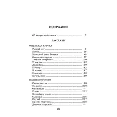 Детская книга "ШБ Осеева. Волшебное слово" - 440 руб. Серия: Школьная библиотека, Артикул: 5200225