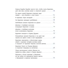 Детская книга "Толстой А. Золотой ключик, или Приключения Буратино (худ. Нинель Пирогова)" - 880 руб. Серия: Самый лучший подарок , Артикул: 5701030