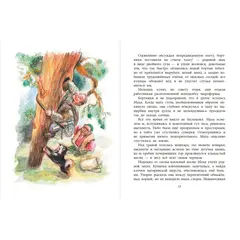 Детская книга "НМ Зиганшин. Маха, или История жизни кунички" - 550 руб. Серия: Наша марка , Артикул: 5701037