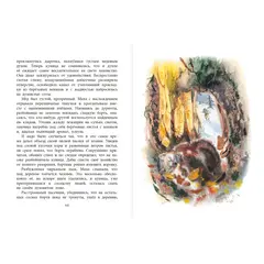 Детская книга "НМ Зиганшин. Маха, или История жизни кунички" - 550 руб. Серия: Наша марка , Артикул: 5701037