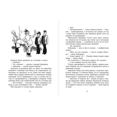 Детская книга "НМ Коржиков. Ледовые приключения Плавали-Знаем" - 638 руб. Серия: Наша марка , Артикул: 5701027