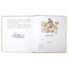 Детская книга "КХУ Осеева. Новая игрушка" - 616 руб. Серия: Как хорошо уметь читать , Артикул: 5700009