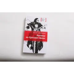 Детская книга "ЛМК Шипошина. Ангелы не бросают своих" - 869 руб. Серия: Лауреаты Международного конкурса имени Сергея Михалкова , Артикул: 5400107