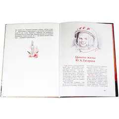 Детская книга "Нагибин. Рассказы о Гагарине" - 770 руб. Серия: Самый лучший подарок , Артикул: 5900006