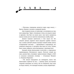 Детская книга "Ана Райт. По осколкам льда" - 660 руб. Серия: МАРАКУЙЯ (Young Adult), Артикул: 5402015