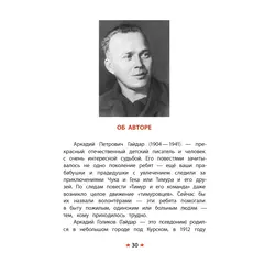 Детская книга "КзК Гайдар. Сказка о Военной тайне, о Мальчише-Кибальчише и его твердом слове" - 385 руб. Серия: Любимые сказки, Артикул: 5400543