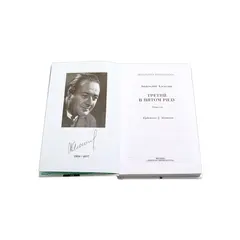 Детская книга "ШБ Алексин. Третий в пятом ряду" - 715 руб. Серия: Школьная библиотека, Артикул: 5200239