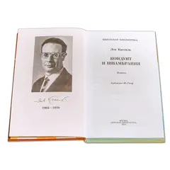 Детская книга "ШБ Кассиль.Кондуит и Швамбрания" - 528 руб. Серия: Школьная библиотека, Артикул: 5200231