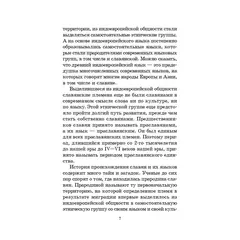Детская книга "ШБ Левкиевская. Мифы и легенды восточных славян" - 550 руб. Серия: Школьная библиотека, Артикул: 5200278