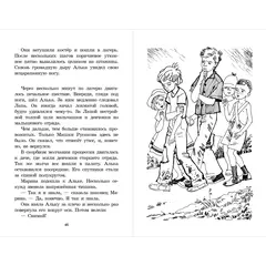 Детская книга "ШБ Крапивин. Брат, которому семь" - 440 руб. Серия: Школьная библиотека, Артикул: 5200382