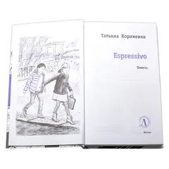Детская книга "ЛМК Корниенко. Espressivo" - 704 руб. Серия: Лауреаты Международного конкурса имени Сергея Михалкова , Артикул: 5400147