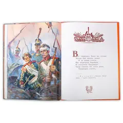 Детская книга "Лермонтов. Бородино" - 605 руб. Серия: Самый лучший подарок , Артикул: 5900012