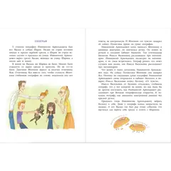 Детская книга "НМ Минаева. Записки кактуса со школьного подоконника" - 638 руб. Серия: Наша марка , Артикул: 5701032