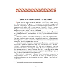 Детская книга "ШБ Слово о полку Игореве" - 748 руб. Серия: Школьная библиотека, Артикул: 5200404