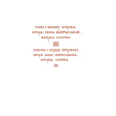 Детская книга "ШБ Слово о полку Игореве" - 748 руб. Серия: Школьная библиотека, Артикул: 5200404