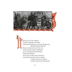 Детская книга "ШБ Слово о полку Игореве" - 748 руб. Серия: Школьная библиотека, Артикул: 5200404