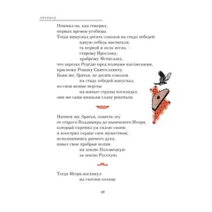 Детская книга "ШБ Слово о полку Игореве" - 748 руб. Серия: Школьная библиотека, Артикул: 5200404