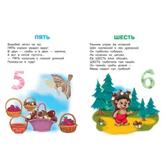 Детская книга "ИУ Шестакова. Цифры и счёт" - 79 руб. Серия: Школа кота в сапогах , Артикул: 5506003