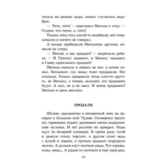 Детская книга "ШБ Алексеев. История крепостного мальчика" - 627 руб. Серия: Школьная библиотека, Артикул: 5200433
