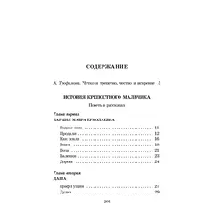 Детская книга "ШБ Алексеев. История крепостного мальчика" - 627 руб. Серия: Школьная библиотека, Артикул: 5200433