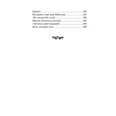 Детская книга "ШБ Алексеев. История крепостного мальчика" - 627 руб. Серия: Школьная библиотека, Артикул: 5200433