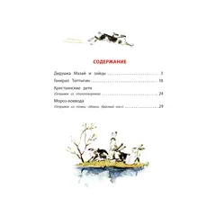 Детская книга "КзК Некрасов. Дедушка Мазай и зайцы" - 385 руб. Серия: Книжные новинки, Артикул: 5400547