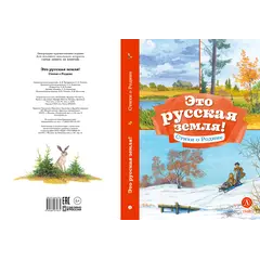 Детская книга "КзК Это русская земля!" - 0 руб. Серия: Книга за книгой , Артикул: 5400549