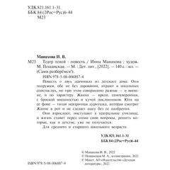 Детская книга "Манахова. Театр теней" - 528 руб. Серия: Сами разберемся!  , Артикул: 5400805
