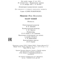 Детская книга "Манахова. Театр теней" - 528 руб. Серия: Сами разберемся!  , Артикул: 5400805