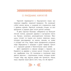 Детская книга "Башкирские сказки. Портной Юлай и злой хан" - 495 руб. Серия: Дом сказок, Артикул: 5506024
