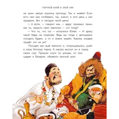 Детская книга "Башкирские сказки. Портной Юлай и злой хан" - 495 руб. Серия: Дом сказок, Артикул: 5506024