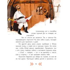 Детская книга "Башкирские сказки. Портной Юлай и злой хан" - 495 руб. Серия: Дом сказок, Артикул: 5506024