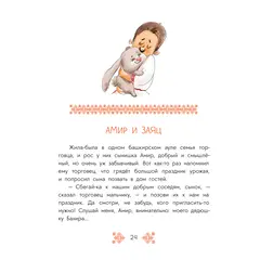 Детская книга "Башкирские сказки. Портной Юлай и злой хан" - 495 руб. Серия: Дом сказок, Артикул: 5506024