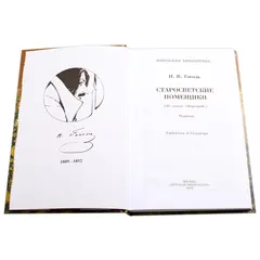 Детская книга "ШБ Гоголь. Старосветские помещики" - 352 руб. Серия: Школьная библиотека, Артикул: 5200118