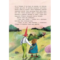 Детская книга "Туисова. Петруша-колокольчик, хозяин фиолетовых коз" - 649 руб. Серия: Сказочные истории, Артикул: 5400464