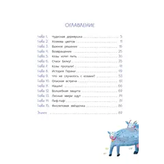 Детская книга "Туисова. Петруша-колокольчик, хозяин фиолетовых коз" - 649 руб. Серия: Сказочные истории, Артикул: 5400464