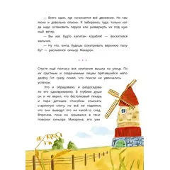 Детская книга "Абишова. Загадочный случай в Лавке сладостей" - 605 руб. Серия: Время сказок, Артикул: 5900080