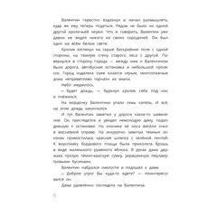 Детская книга "Туисова. Кролик Валентин и Яблочная Дама" - 649 руб. Серия: Сказочные истории, Артикул: 5400461