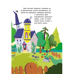 Детская книга "Рока. Мия – маленькая волшебница" - 550 руб. Серия: Приключения маленькой волшебницы , Артикул: 5400211