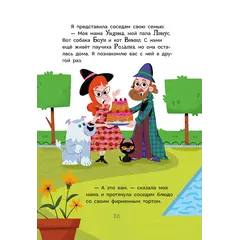 Детская книга "Рока. Мия – маленькая волшебница" - 550 руб. Серия: Приключения маленькой волшебницы , Артикул: 5400211