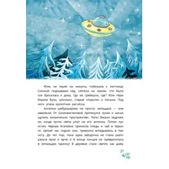 Детская книга "Абдеева. Шебуршарик Вася с планеты Синехвостиковая" - 605 руб. Серия: Время сказок, Артикул: 5900082