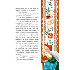 Детская книга "Абдеева. Шебуршарик Вася с планеты Синехвостиковая" - 605 руб. Серия: Время сказок, Артикул: 5900082