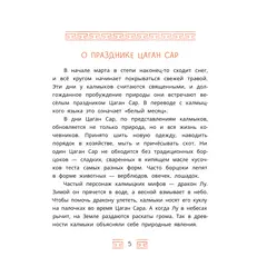 Детская книга "Калмыцкие сказки. Мангас и трое смелых братьев" - 440 руб. Серия: Дом сказок, Артикул: 5506019