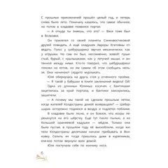 Детская книга "Абдеева. Шебуршарик Вася и волшебный портал" - 605 руб. Серия: Сказочные истории, Артикул: 5400472