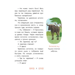 Детская книга "Африканские сказки. Антилопа и черепаха" - 517 руб. Серия: Дом сказок, Артикул: 5506029