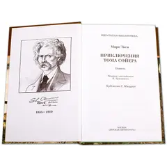 Детская книга "ШБ Твен М. Приключения Тома Сойера" - 528 руб. Серия: Школьная библиотека, Артикул: 5200094
