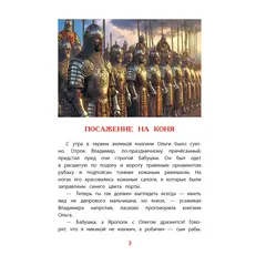 Детская книга "ВЛР Карпенко. Князь Владимир – креститель Руси" - 440 руб. Серия: Детям о великих людях России , Артикул: 5800513