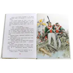 Детская книга "ВЛР Алексеев. Рассказы о Кутузове" - 429 руб. Серия: Детям о великих людях России , Артикул: 5800502