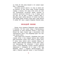 Детская книга "ВЛР Нечипоренко. Рассказы о В.И.Дале и его толковом словаре" - 429 руб. Серия: Детям о великих людях России , Артикул: 5800512
