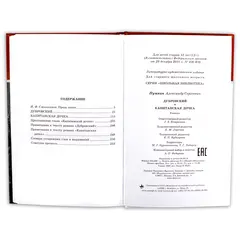 Детская книга "ШБ Пушкин. Дубровский, Капитанская дочка" - 440 руб. Серия: 6 класс, Артикул: 5200122